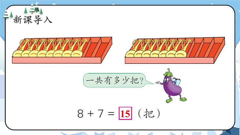苏教版一年级上册 10.2 8、7加几课件PPT第2页
