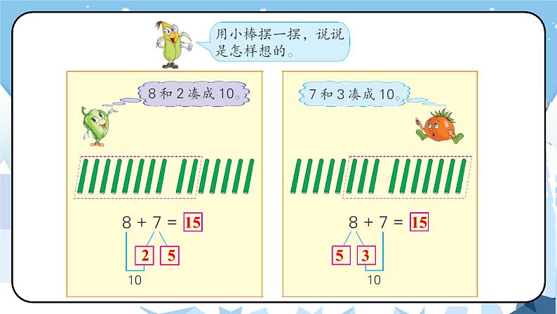 苏教版一年级上册 10.2 8、7加几课件PPT第3页