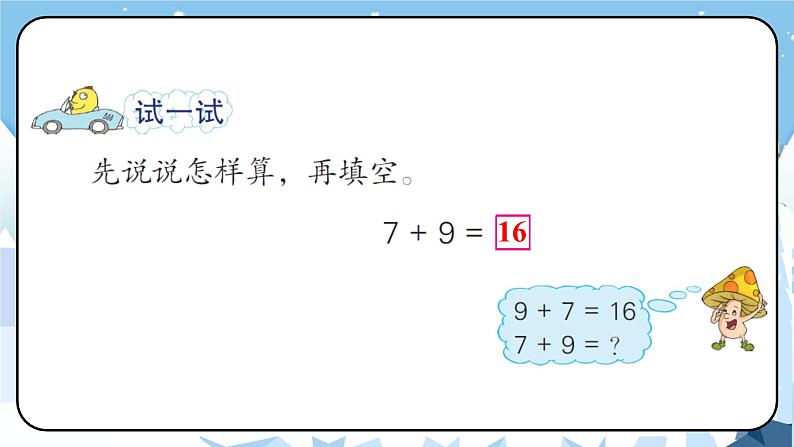 苏教版一年级上册 10.2 8、7加几课件PPT第4页