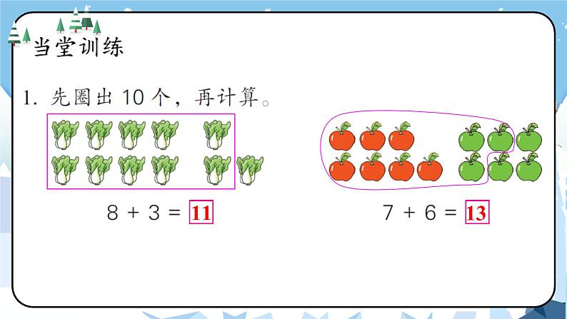 苏教版一年级上册 10.2 8、7加几课件PPT第5页