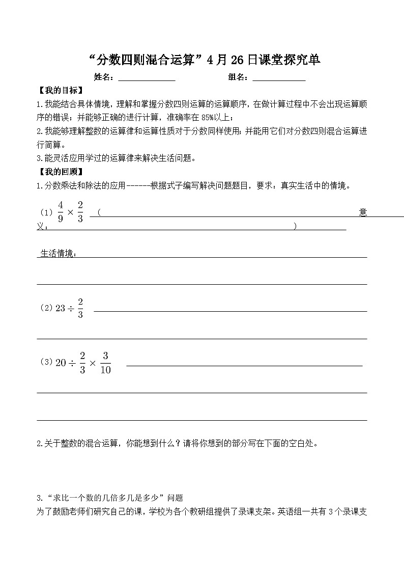 四则混合运算-导学单 学案01