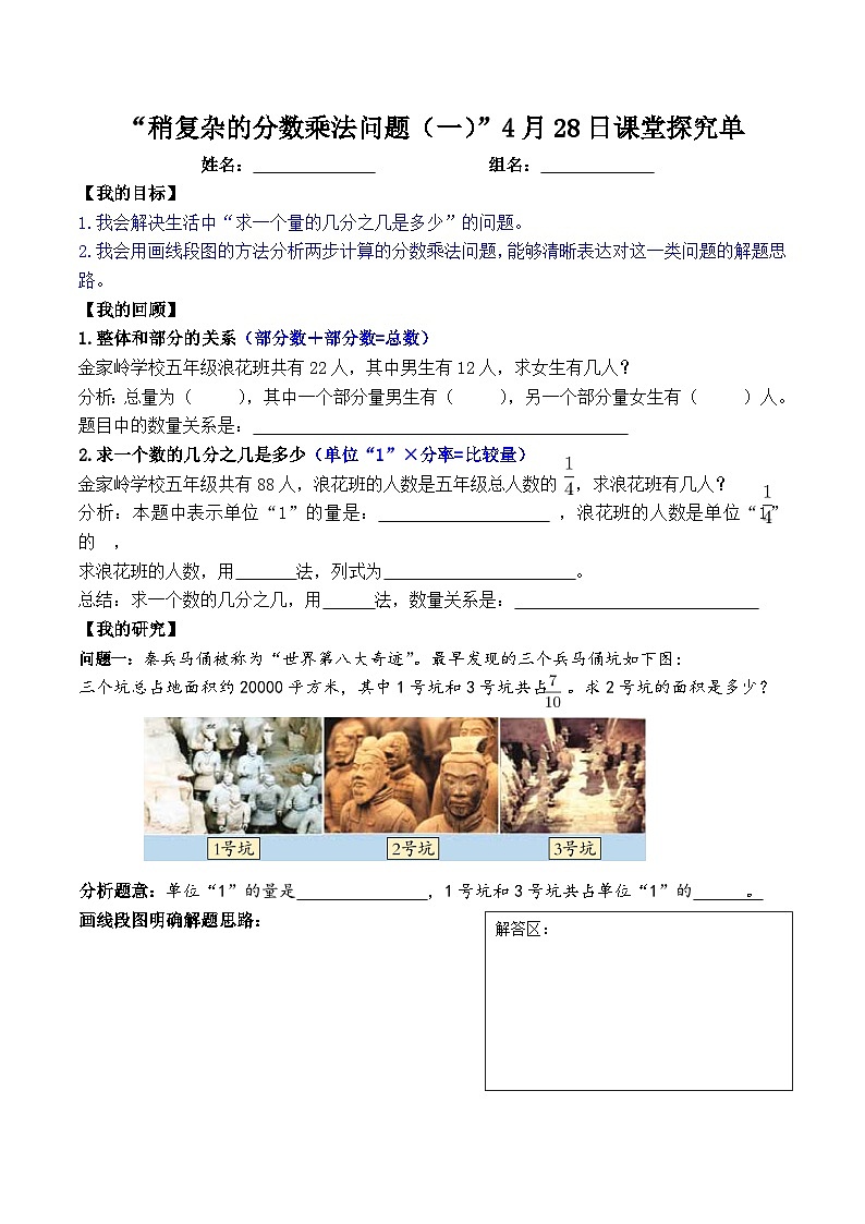 稍复杂的分数乘法问题-导学单01