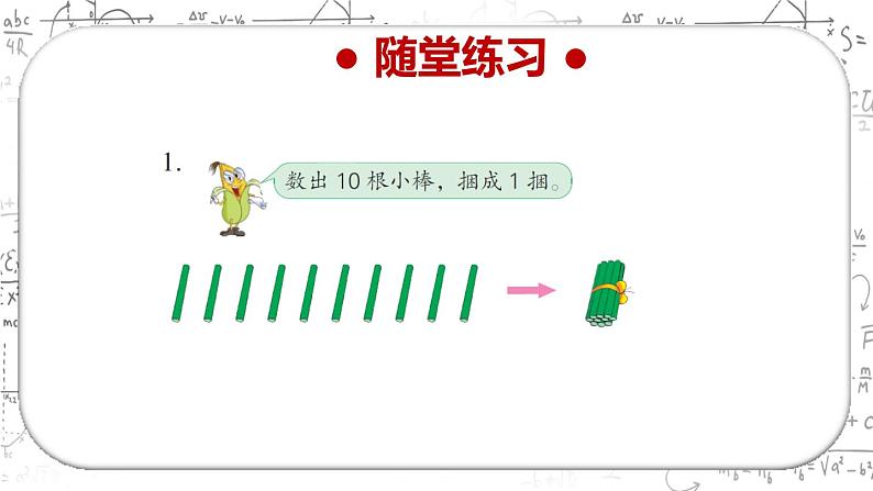 苏教版一年级上册 5.8认识10课件PPT第4页