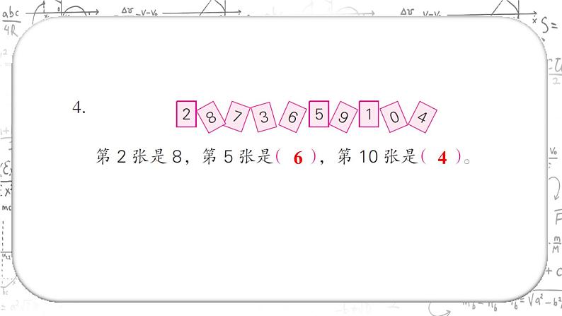 苏教版一年级上册 5.8认识10课件PPT第7页