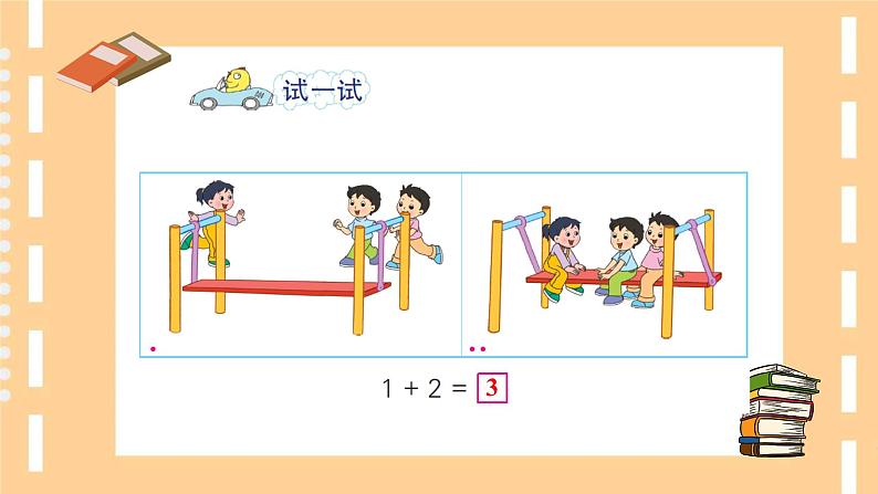 苏教版一年级上册 8.1 5以内的加法课件PPT05