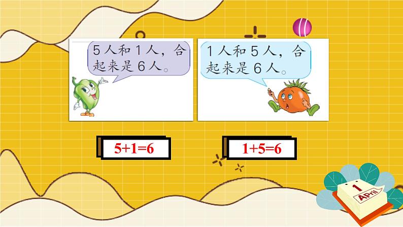 苏教版一年级上册 8.4 得数是6、7的加法课件PPT03