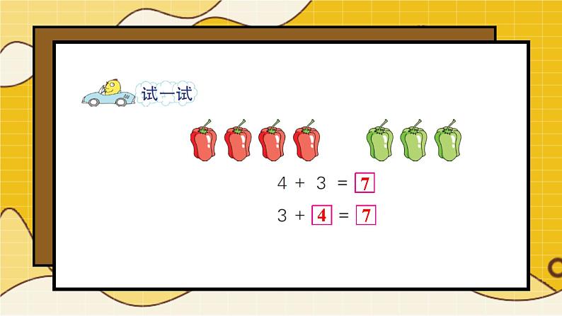 苏教版一年级上册 8.4 得数是6、7的加法课件PPT04
