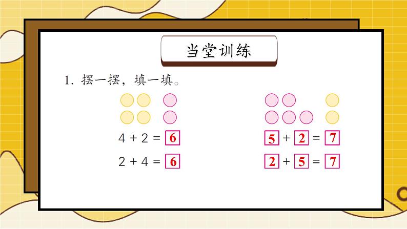 苏教版一年级上册 8.4 得数是6、7的加法课件PPT05