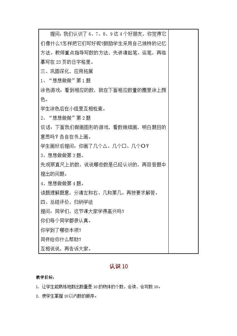 苏教版一年级上册 第3课时 认识6-9 认识10 教案第2页