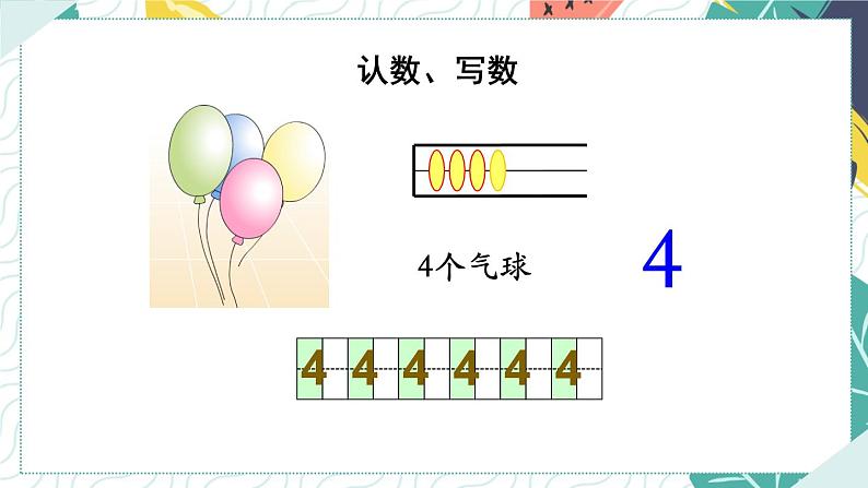 苏教版一年级上册 5.2认识1-5（2）课件PPT第3页