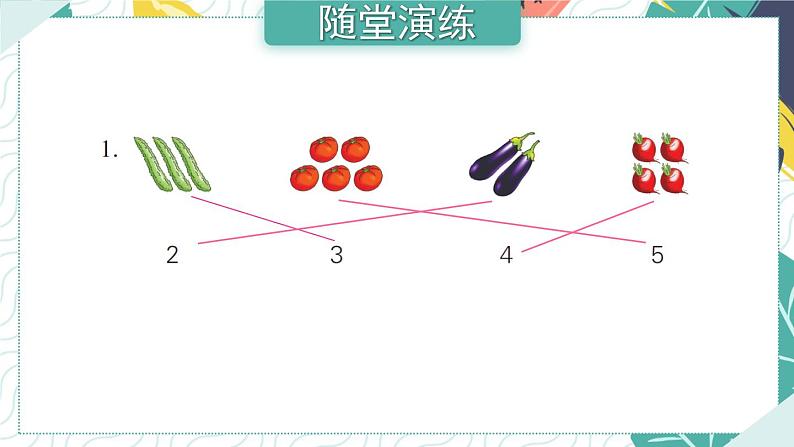 苏教版一年级上册 5.2认识1-5（2）课件PPT第6页