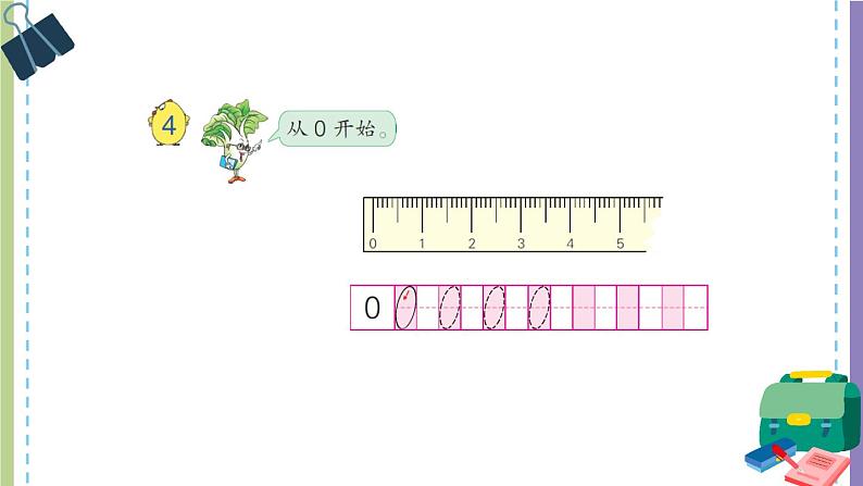 苏教版一年级上册 5.4认识0课件PPT第4页