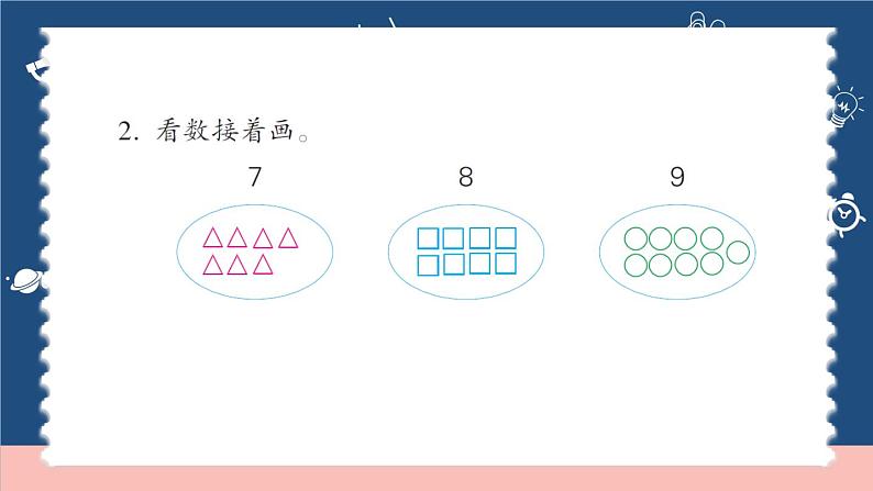 苏教版一年级上册 5.6认识6-9（1）课件PPT04