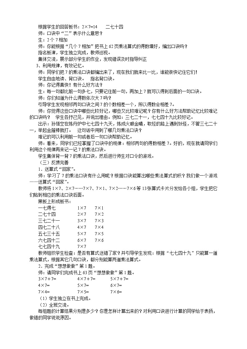 苏教版数学二年级上册 六 表内乘法和表内除法(二) 单元总教案03