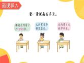 苏教版二年级上册 5.2.1.认识厘米（1）课件PPT