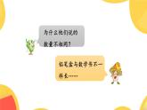 苏教版二年级上册 5.2.1.认识厘米（1）课件PPT
