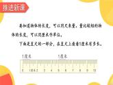 苏教版二年级上册 5.2.1.认识厘米（1）课件PPT