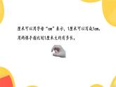 苏教版二年级上册 5.2.1.认识厘米（1）课件PPT