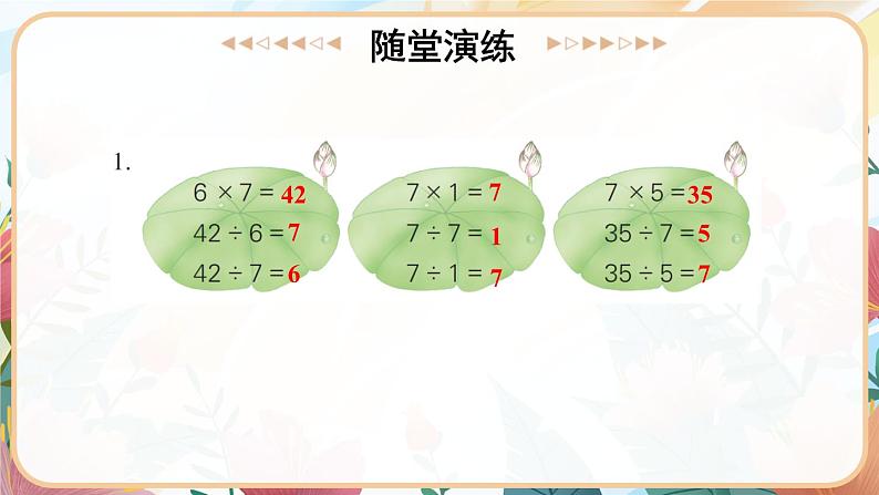 苏教版二年级上册 6.2用7的乘法口诀求商课件PPT第3页