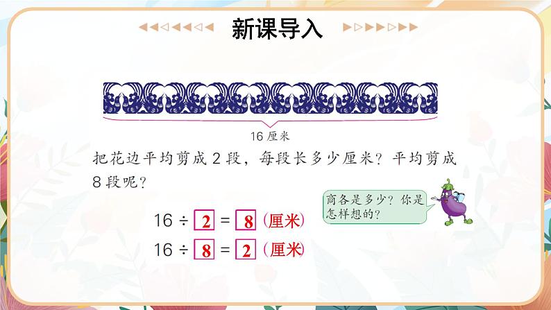 苏教版二年级上册 6.4用8的乘法口诀求商课件PPT第2页