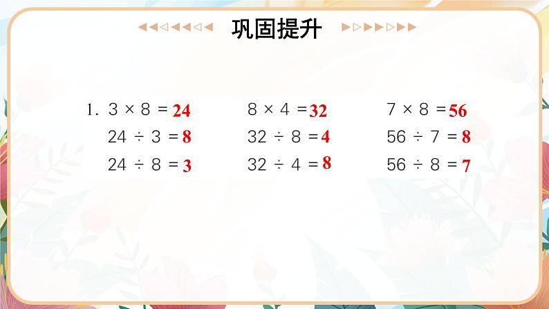 苏教版二年级上册 6.4用8的乘法口诀求商课件PPT第3页