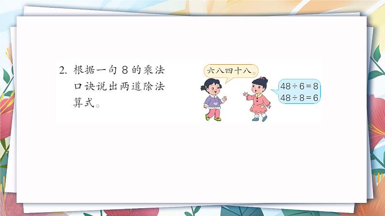 苏教版二年级上册 6.4用8的乘法口诀求商课件PPT第4页