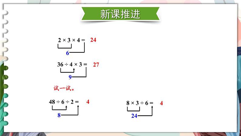 苏教版二年级上册 6.7连乘、连除和乘除混合运算课件PPT03
