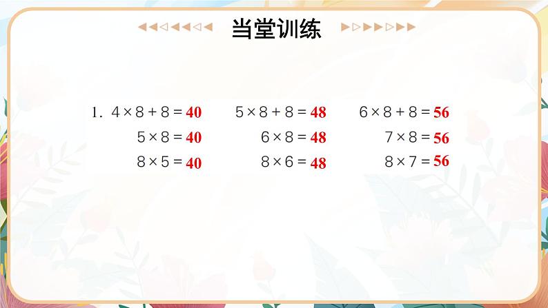 苏教版二年级上册 6.38的乘法口诀课件PPT第5页