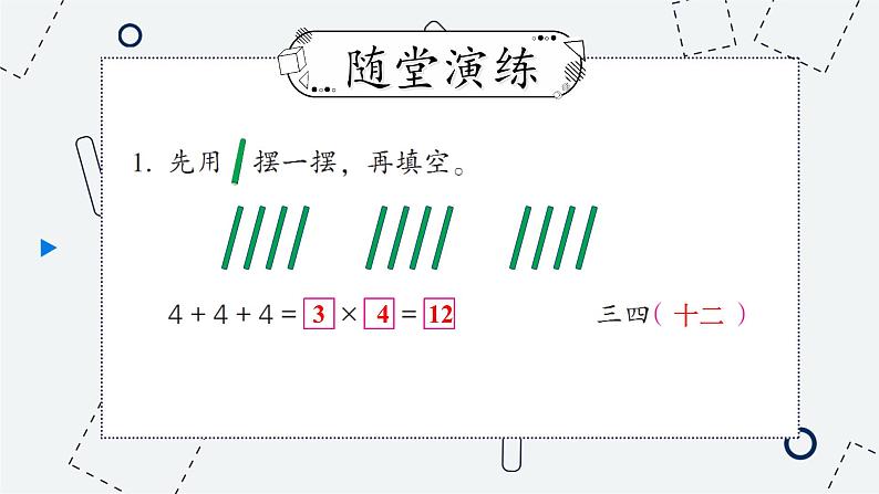 苏教版二年级上册 3.31-4的乘法口诀（2）课件PPT第4页