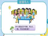 苏教版二年级上册 4.5口诀求商课件PPT