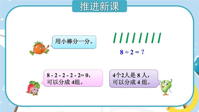 苏教版二年级上册 4.5口诀求商课件PPT第3页