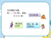 苏教版二年级上册 4.5口诀求商课件PPT