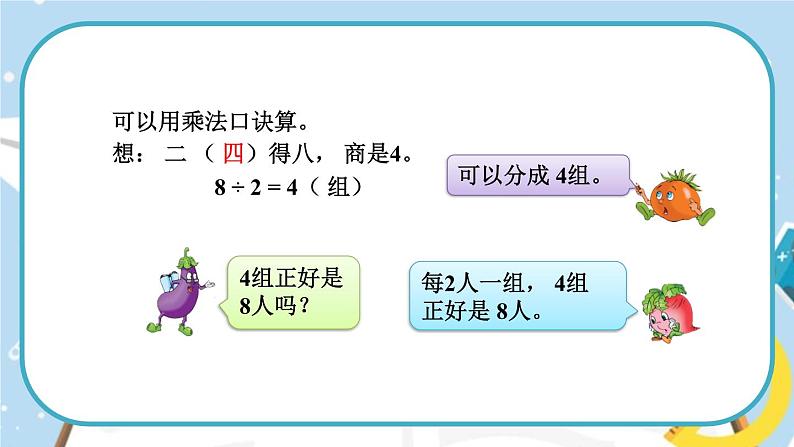 苏教版二年级上册 4.5口诀求商课件PPT第4页