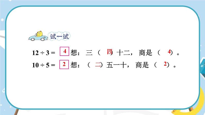 苏教版二年级上册 4.5口诀求商课件PPT第5页