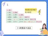 苏教版二年级上册 第四单元 复习课件PPT