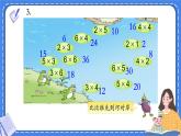 苏教版二年级上册 第四单元 复习课件PPT