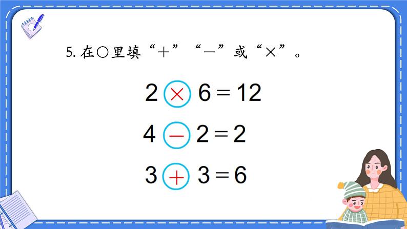 苏教版二年级上册 第四单元 复习课件PPT第6页