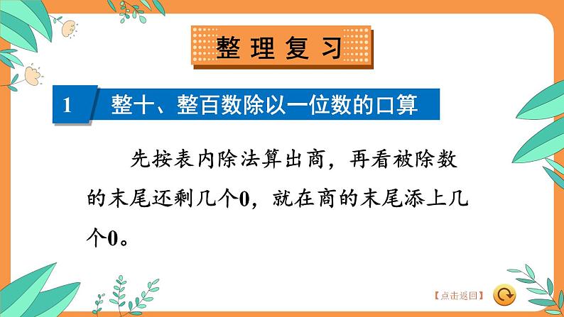 苏教版三年级上册 8.2除法和有关的实际问题课件PPT第4页