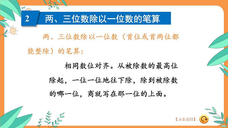 苏教版三年级上册 8.2除法和有关的实际问题课件PPT第5页