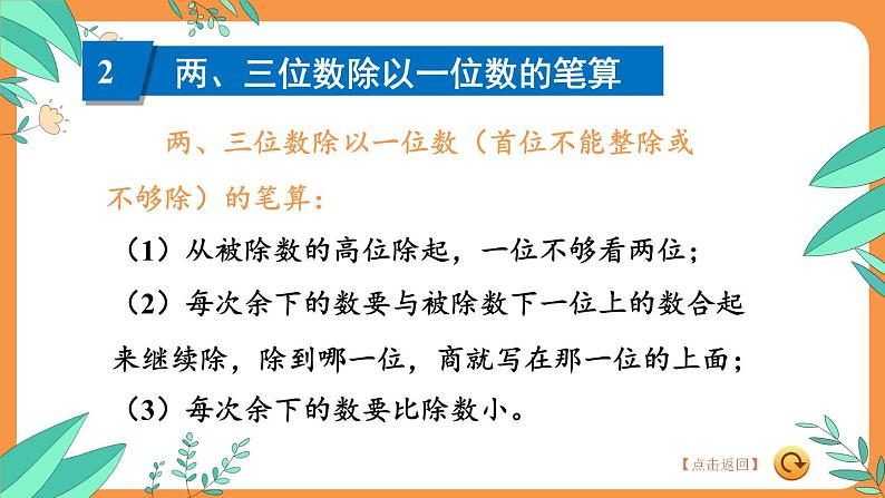 苏教版三年级上册 8.2除法和有关的实际问题课件PPT第6页