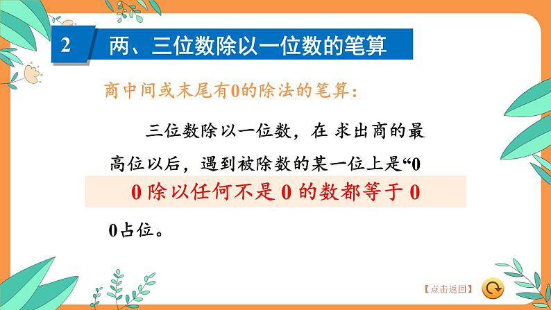 苏教版三年级上册 8.2除法和有关的实际问题课件PPT第7页