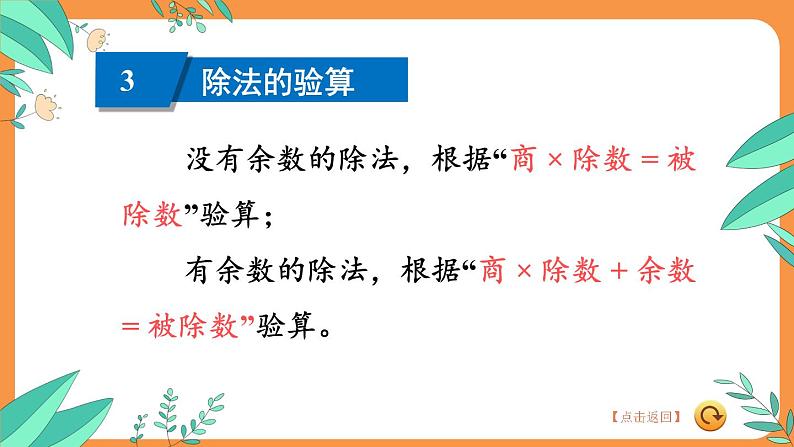 苏教版三年级上册 8.2除法和有关的实际问题课件PPT第8页