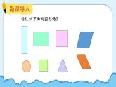 苏教版二年级上册 2.1.2认识多边形（2）课件PPT