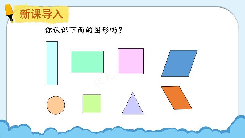 苏教版二年级上册 2.1.2认识多边形（2）课件PPT第2页