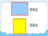 苏教版二年级上册 2.1.2认识多边形（2）课件PPT