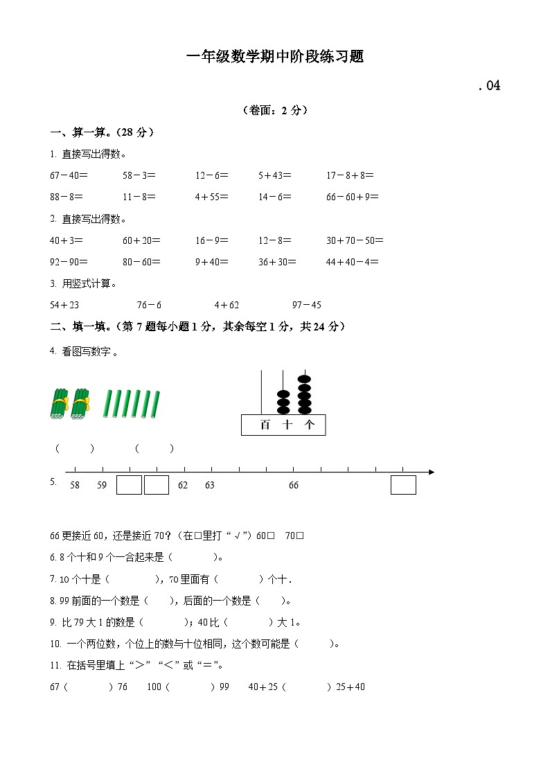 江苏省扬州市江都区苏教版一年级下册期中考试数学试卷01