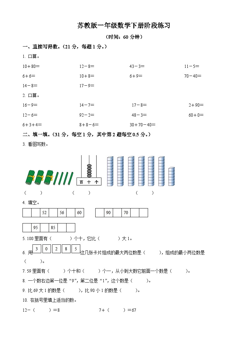 江苏省镇江市镇江新区苏教版一年级下册期中测试数学试卷01