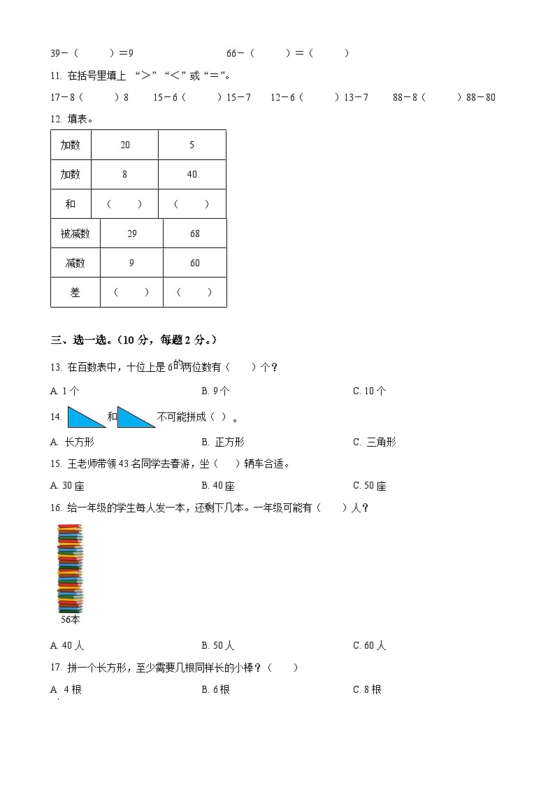 江苏省镇江市镇江新区苏教版一年级下册期中测试数学试卷02
