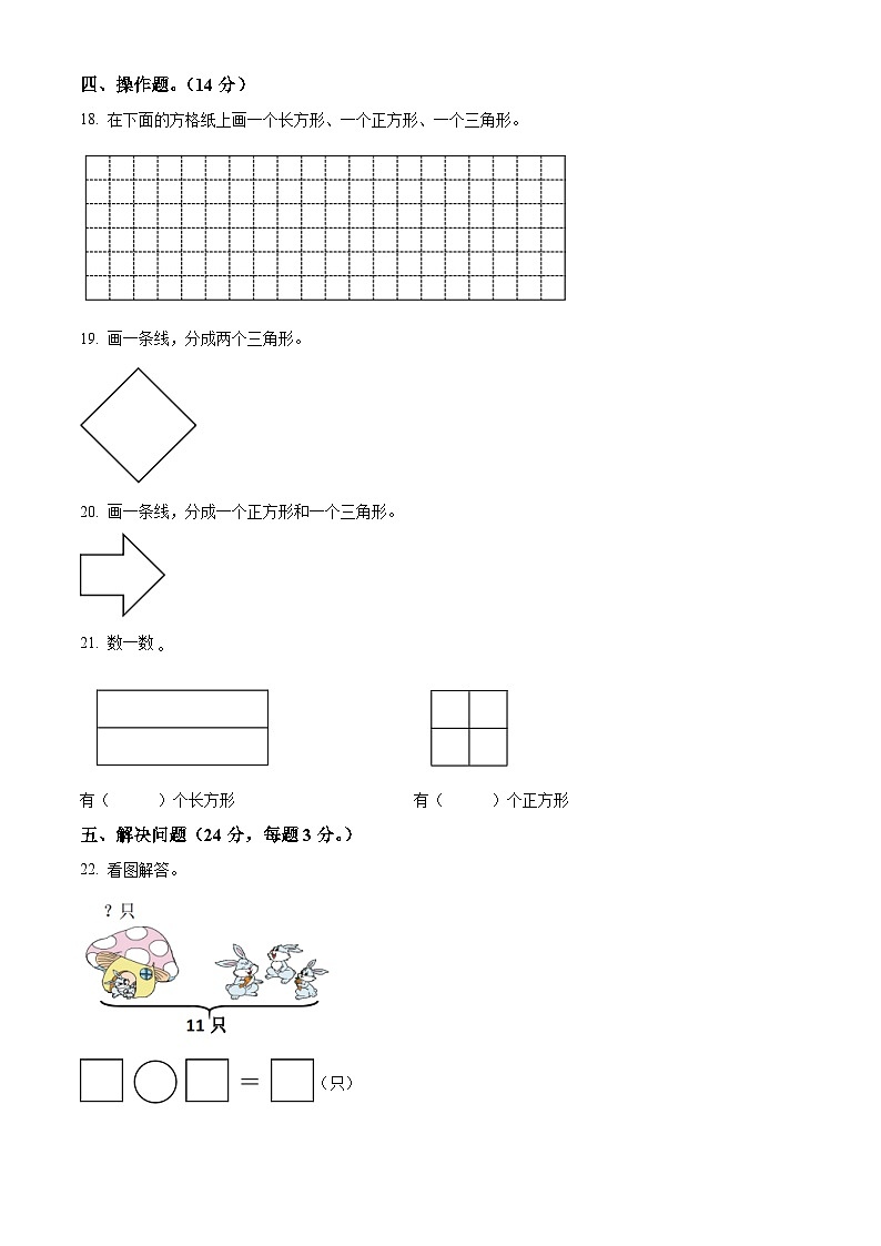 江苏省镇江市镇江新区苏教版一年级下册期中测试数学试卷03