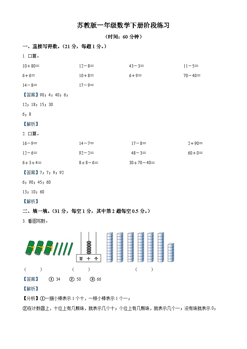 江苏省镇江市镇江新区苏教版一年级下册期中测试数学试卷01